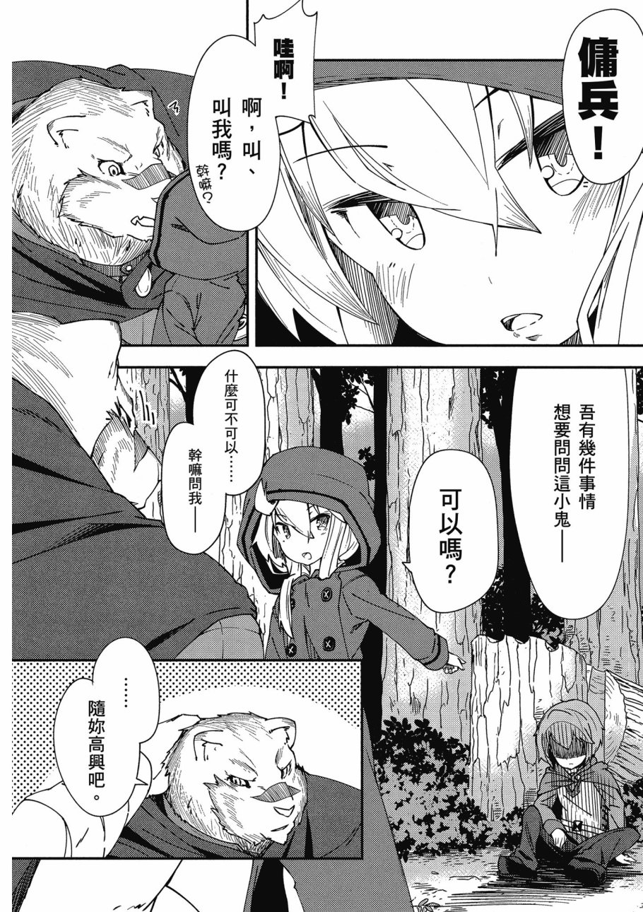 《零之魔法书》漫画最新章节第1卷免费下拉式在线观看章节第【112】张图片