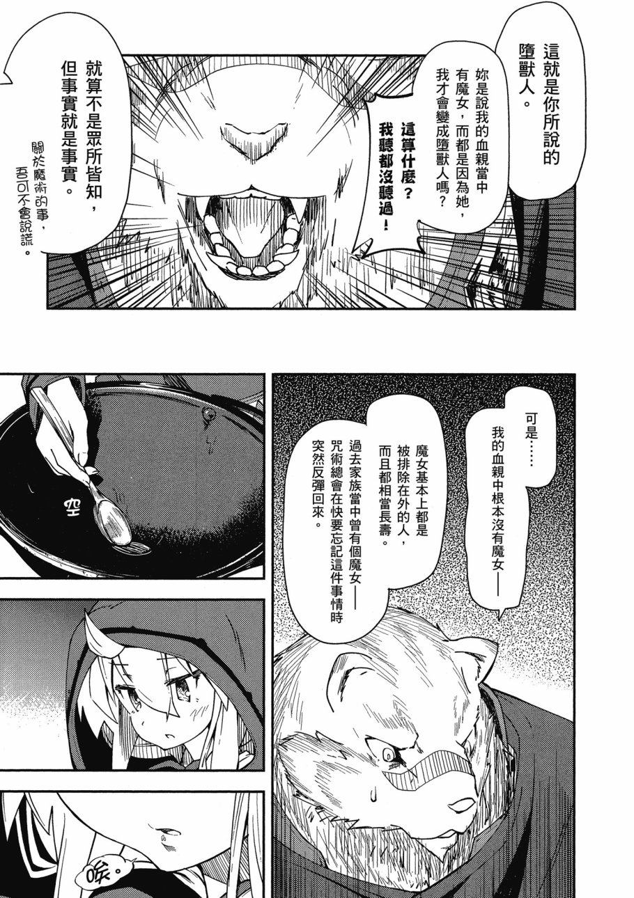 《零之魔法书》漫画最新章节第1卷免费下拉式在线观看章节第【49】张图片