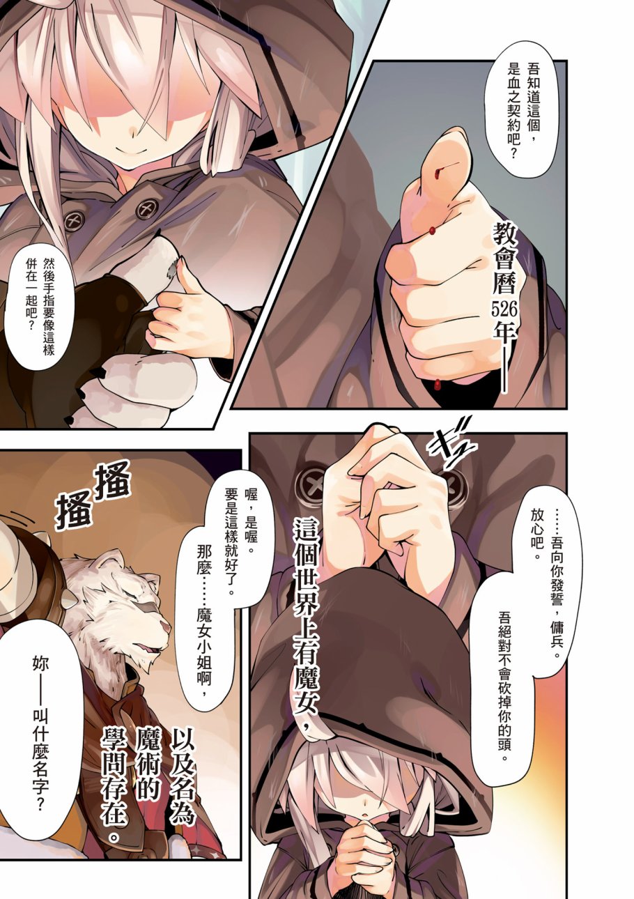 《零之魔法书》漫画最新章节第1卷免费下拉式在线观看章节第【3】张图片