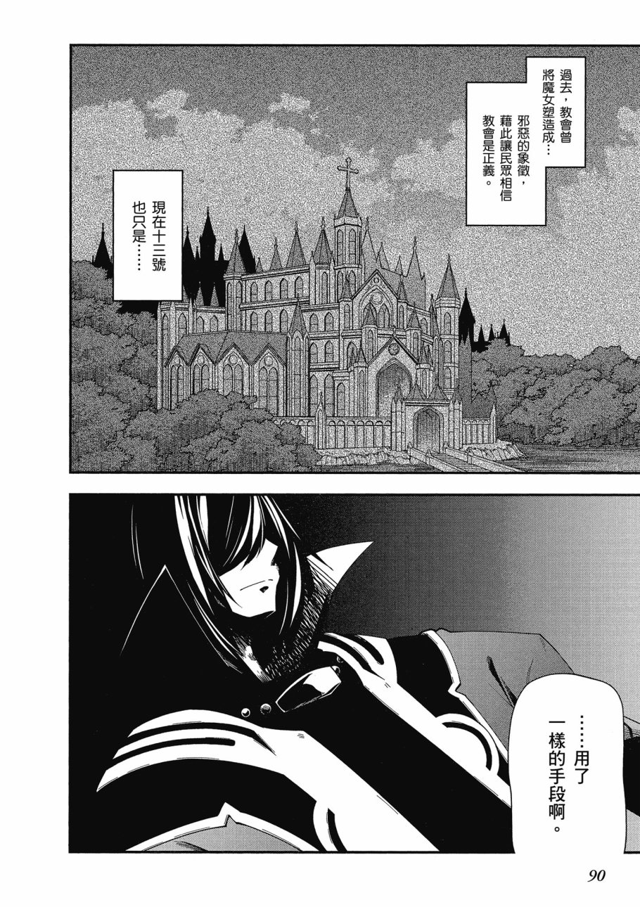 《零之魔法书》漫画最新章节第4卷免费下拉式在线观看章节第【92】张图片