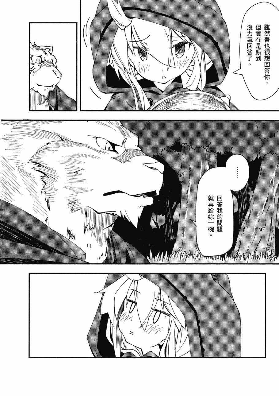 《零之魔法书》漫画最新章节第1卷免费下拉式在线观看章节第【34】张图片