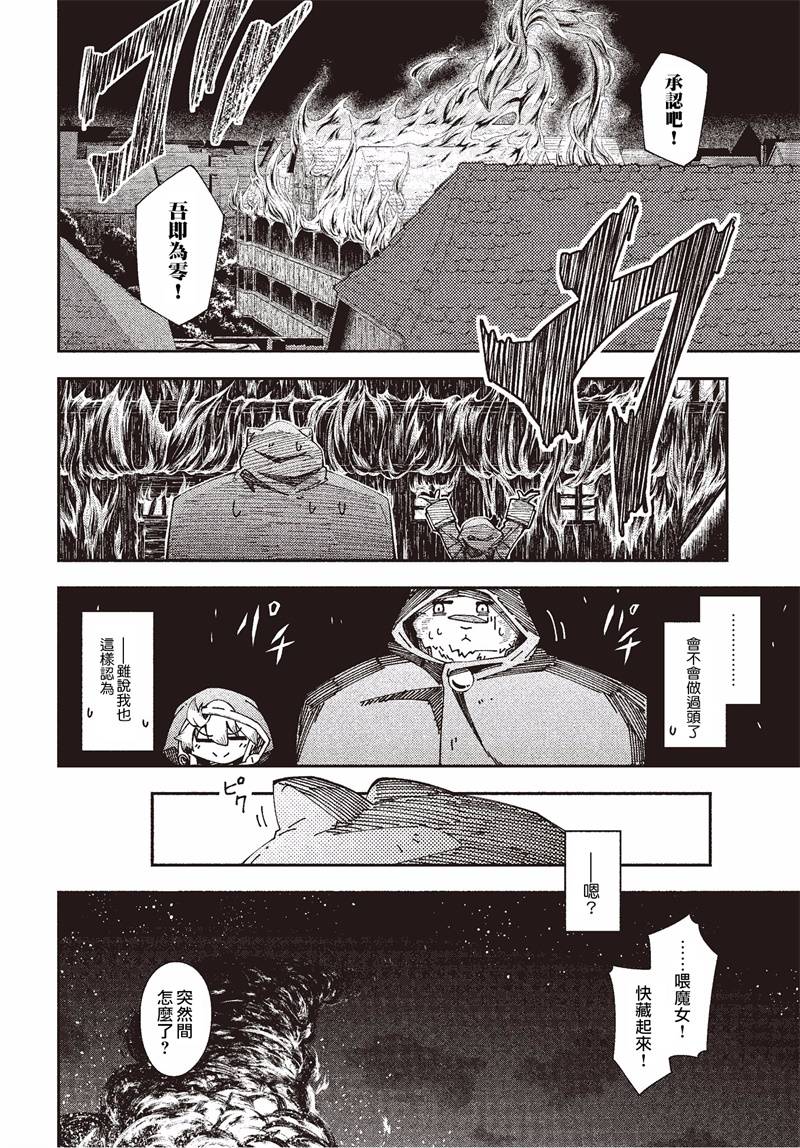 《零之魔法书》漫画最新章节第28话免费下拉式在线观看章节第【25】张图片