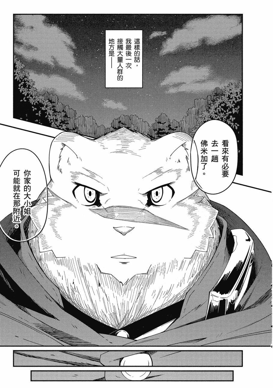 《零之魔法书》漫画最新章节第3卷免费下拉式在线观看章节第【93】张图片