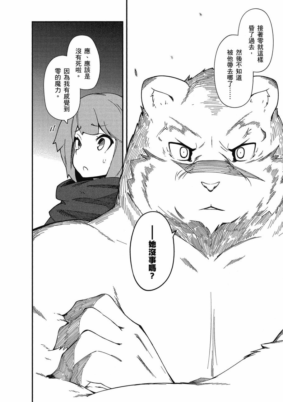 《零之魔法书》漫画最新章节第4卷免费下拉式在线观看章节第【14】张图片