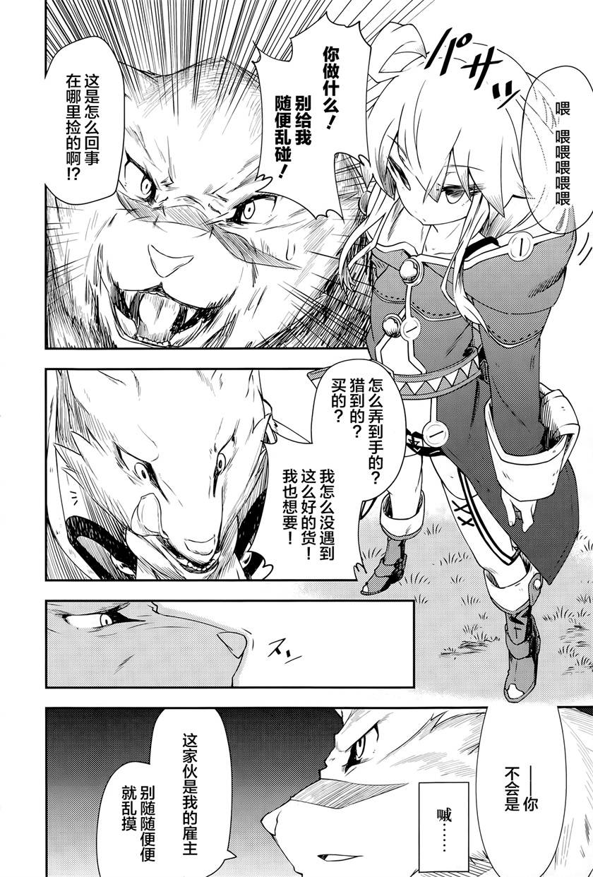 《零之魔法书》漫画最新章节第6话免费下拉式在线观看章节第【28】张图片