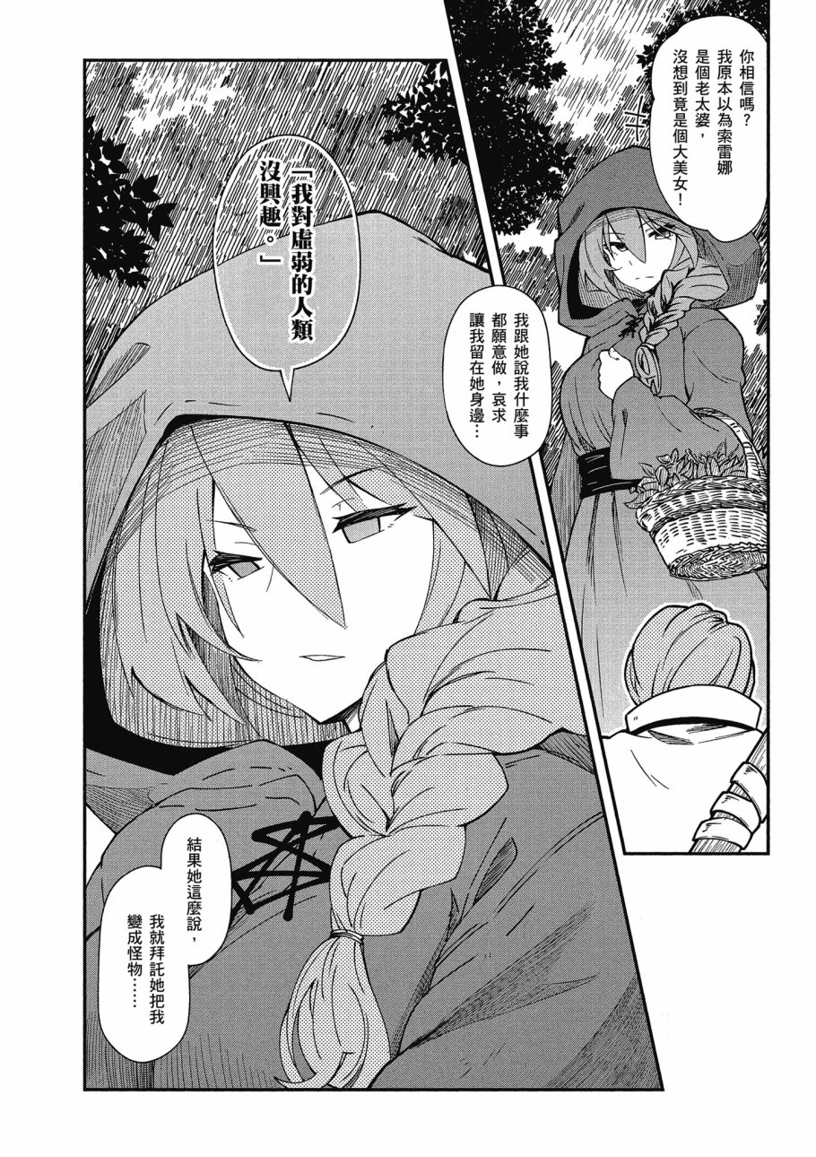 《零之魔法书》漫画最新章节第3卷免费下拉式在线观看章节第【80】张图片