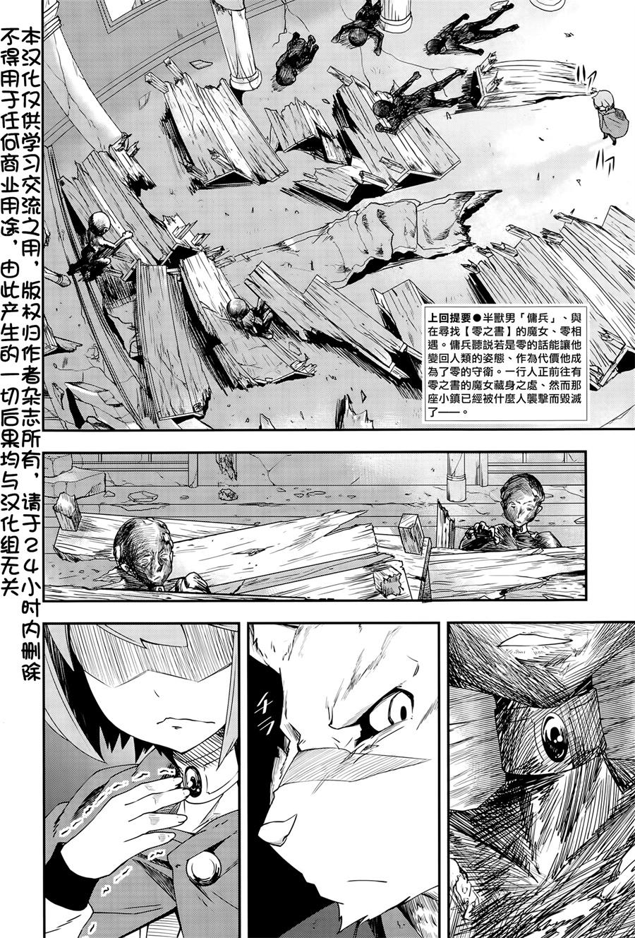 《零之魔法书》漫画最新章节第8话免费下拉式在线观看章节第【2】张图片