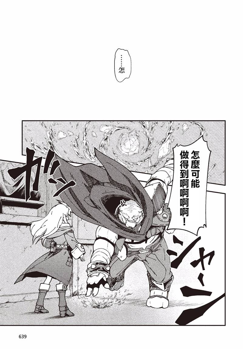 《零之魔法书》漫画最新章节第28话免费下拉式在线观看章节第【16】张图片