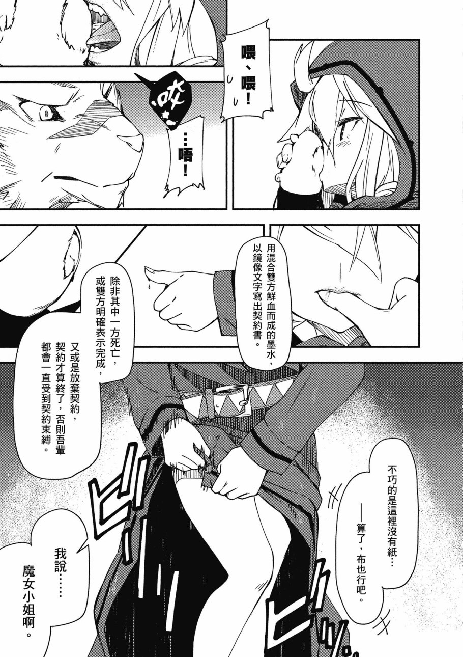 《零之魔法书》漫画最新章节第1卷免费下拉式在线观看章节第【55】张图片