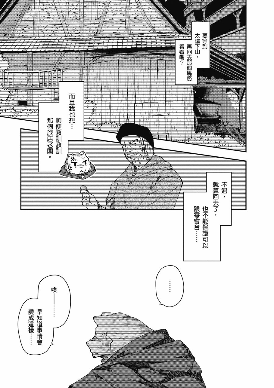 《零之魔法书》漫画最新章节第6卷免费下拉式在线观看章节第【97】张图片