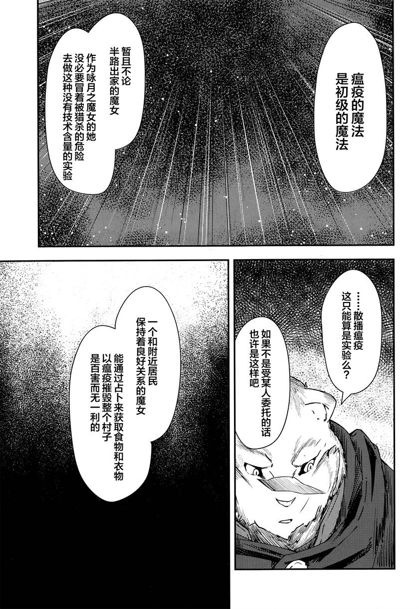 《零之魔法书》漫画最新章节第4话免费下拉式在线观看章节第【24】张图片