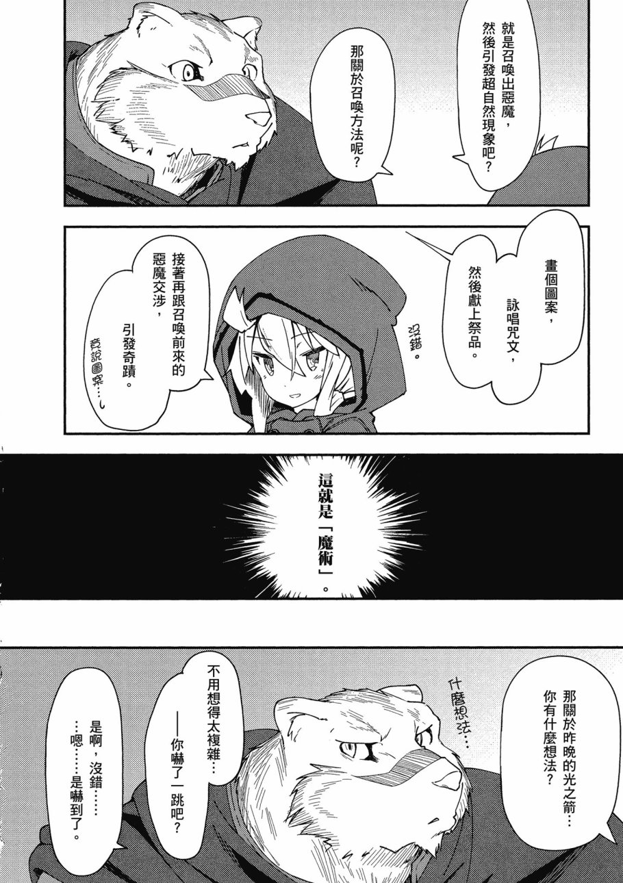 《零之魔法书》漫画最新章节第1卷免费下拉式在线观看章节第【72】张图片