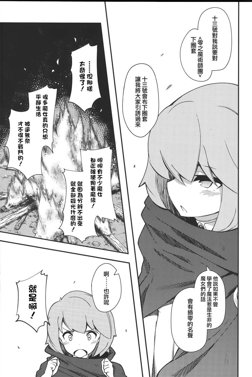 《零之魔法书》漫画最新章节第14话免费下拉式在线观看章节第【17】张图片