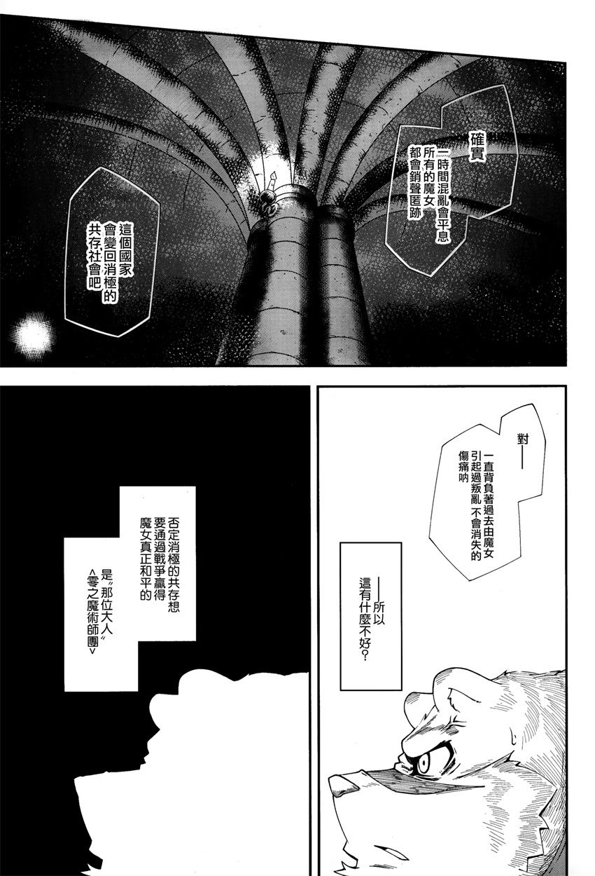 《零之魔法书》漫画最新章节第17话免费下拉式在线观看章节第【15】张图片