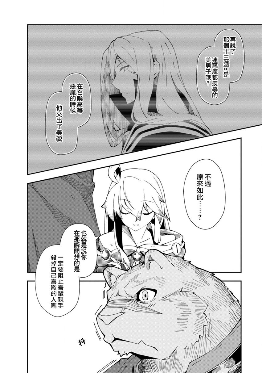 《零之魔法书》漫画最新章节第23话免费下拉式在线观看章节第【19】张图片