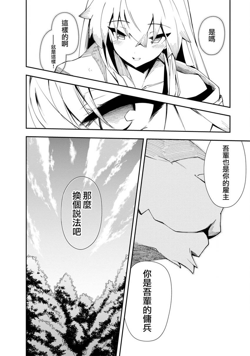 《零之魔法书》漫画最新章节第21话免费下拉式在线观看章节第【4】张图片