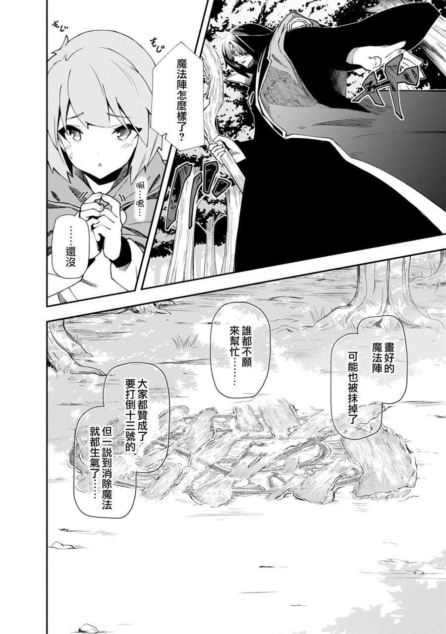 《零之魔法书》漫画最新章节第20话免费下拉式在线观看章节第【25】张图片