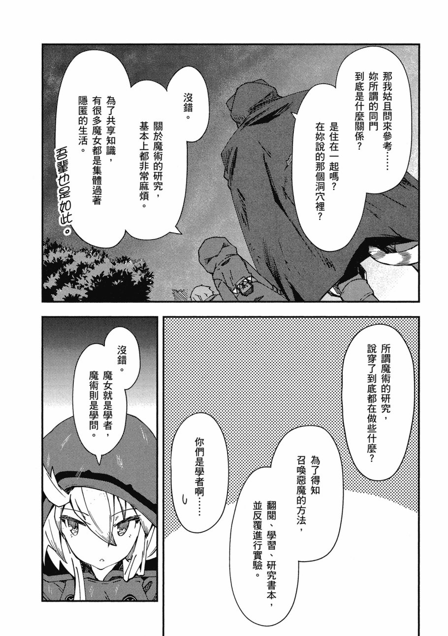 《零之魔法书》漫画最新章节第1卷免费下拉式在线观看章节第【142】张图片