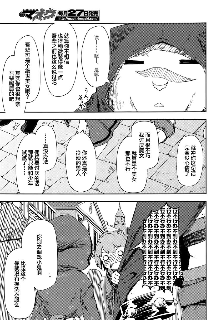 《零之魔法书》漫画最新章节第5话免费下拉式在线观看章节第【16】张图片