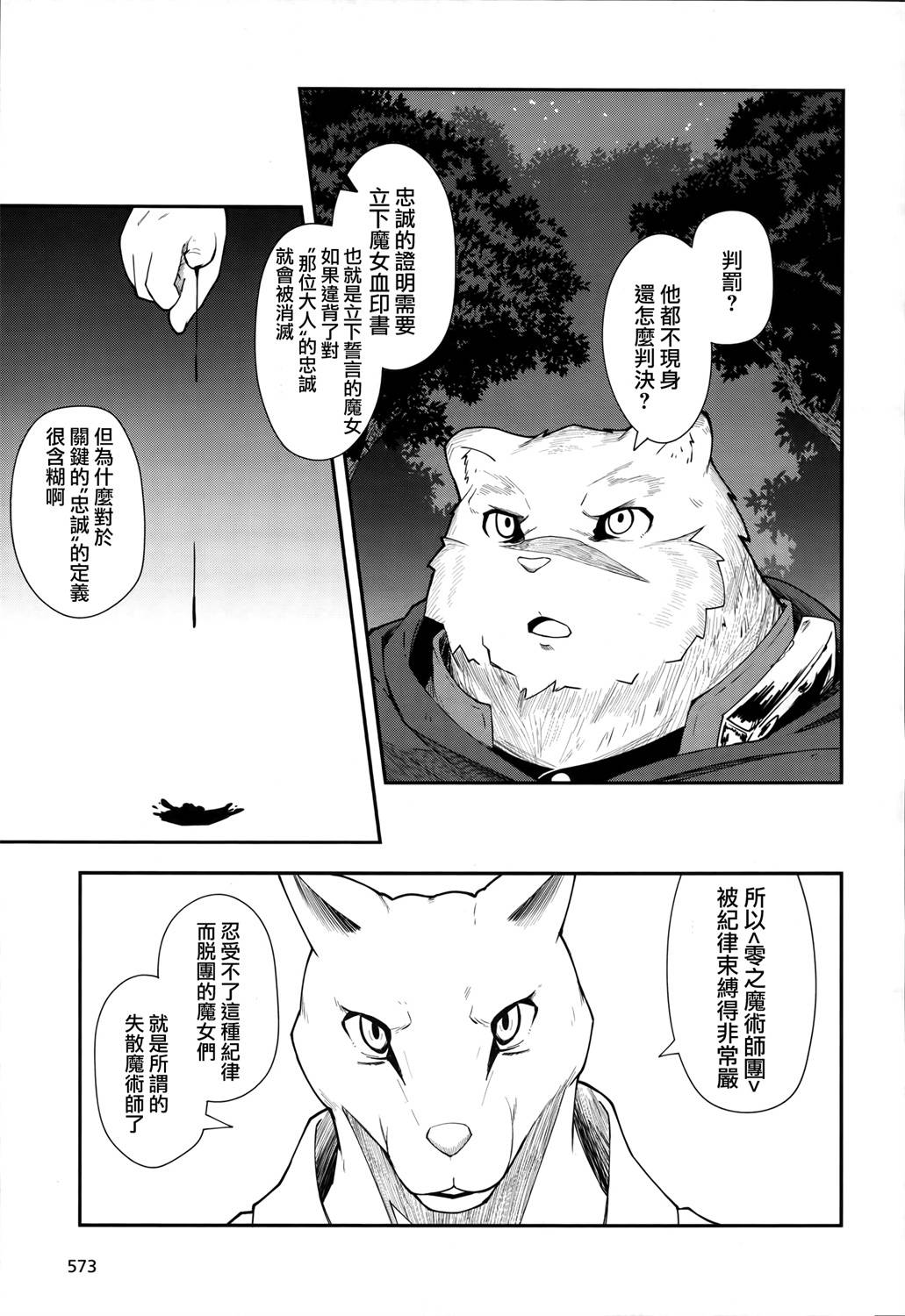 《零之魔法书》漫画最新章节第12话免费下拉式在线观看章节第【10】张图片