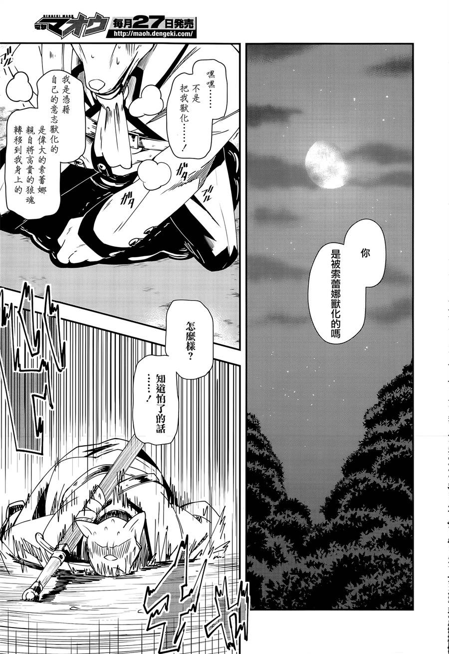 《零之魔法书》漫画最新章节第11话免费下拉式在线观看章节第【28】张图片