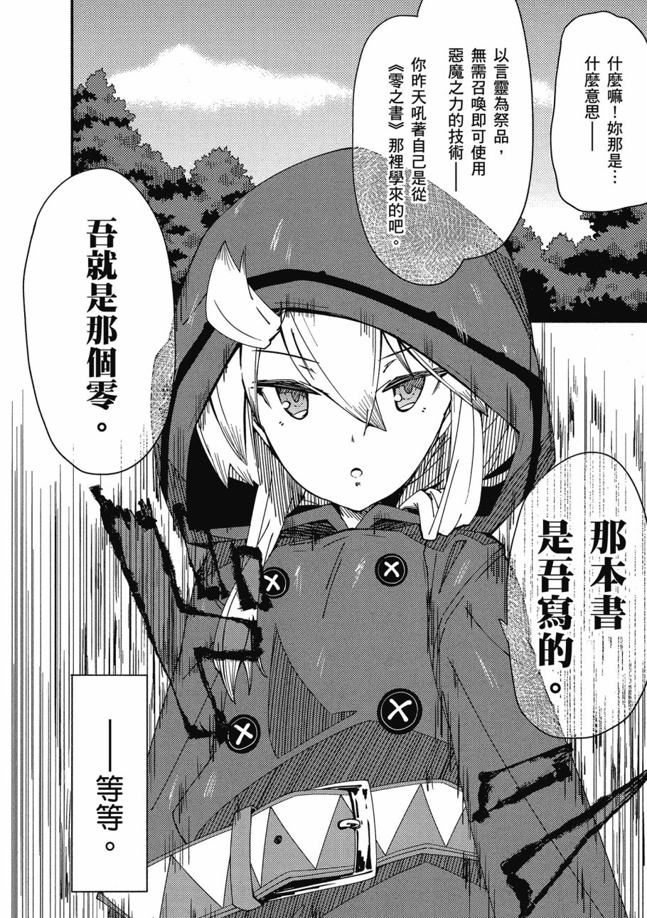 《零之魔法书》漫画最新章节第1卷免费下拉式在线观看章节第【110】张图片