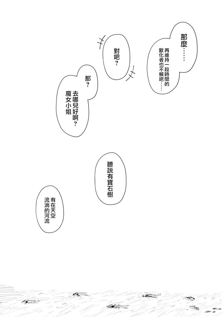 《零之魔法书》漫画最新章节第23话免费下拉式在线观看章节第【37】张图片