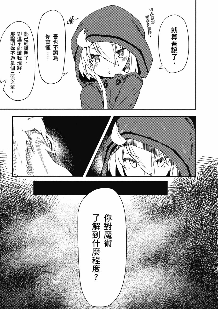 《零之魔法书》漫画最新章节第1卷免费下拉式在线观看章节第【71】张图片