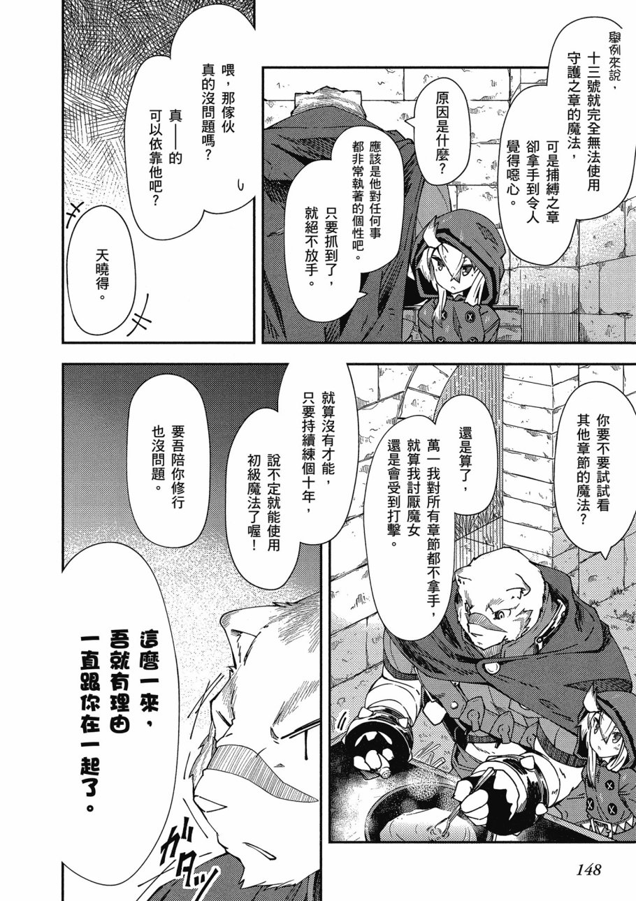 《零之魔法书》漫画最新章节第1卷免费下拉式在线观看章节第【150】张图片