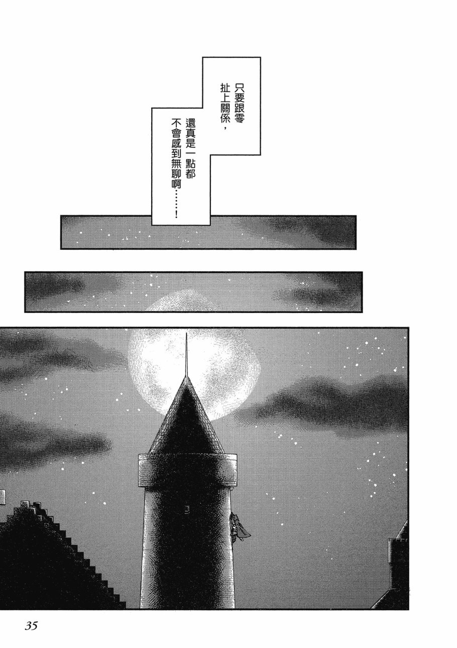 《零之魔法书》漫画最新章节第4卷免费下拉式在线观看章节第【37】张图片