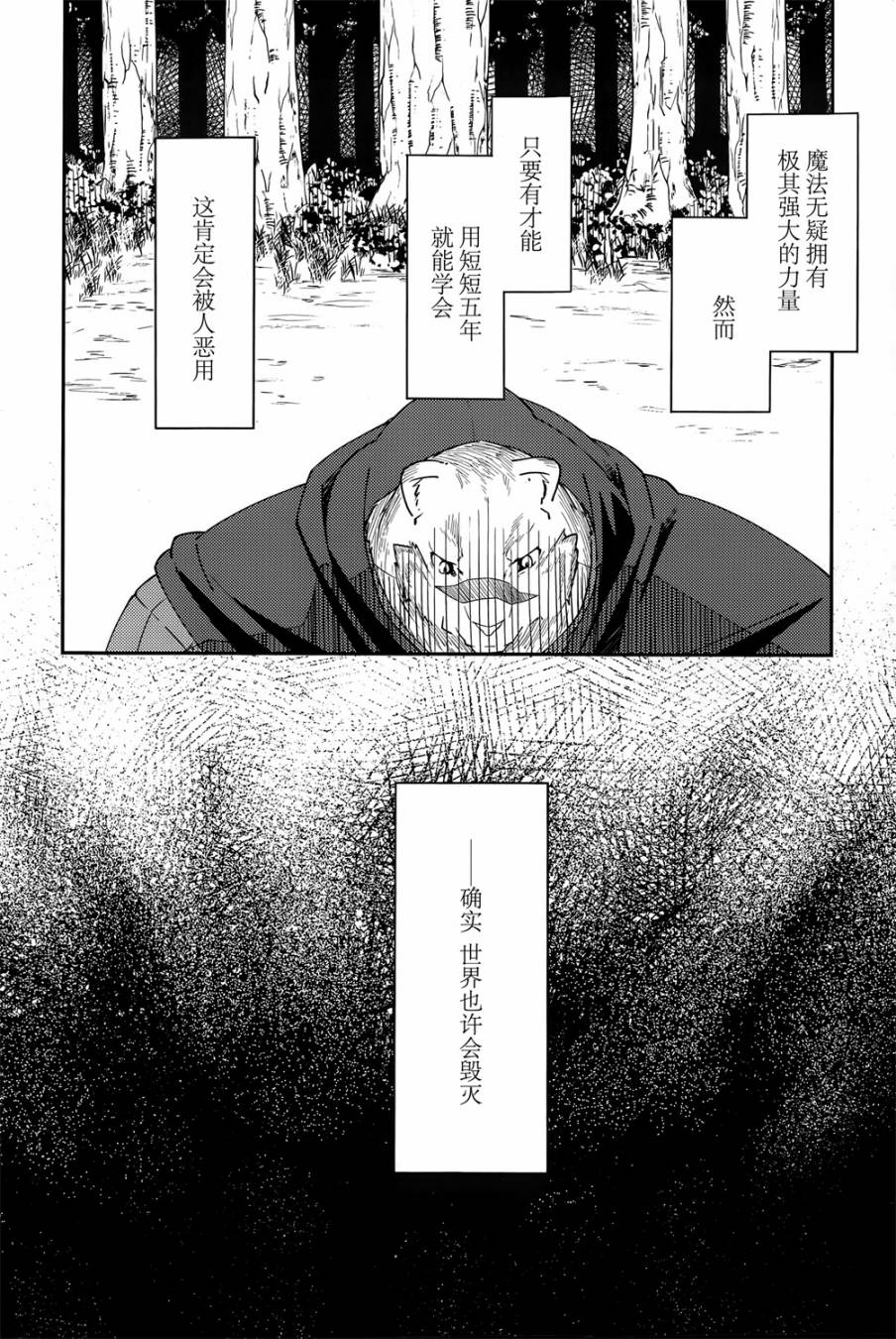 《零之魔法书》漫画最新章节第2话免费下拉式在线观看章节第【28】张图片