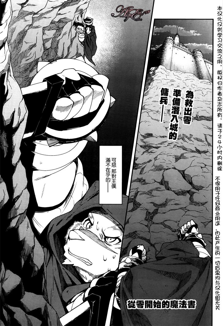 《零之魔法书》漫画最新章节第16话免费下拉式在线观看章节第【1】张图片