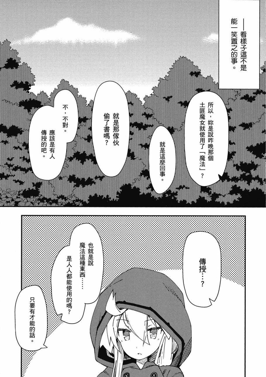 《零之魔法书》漫画最新章节第1卷免费下拉式在线观看章节第【86】张图片