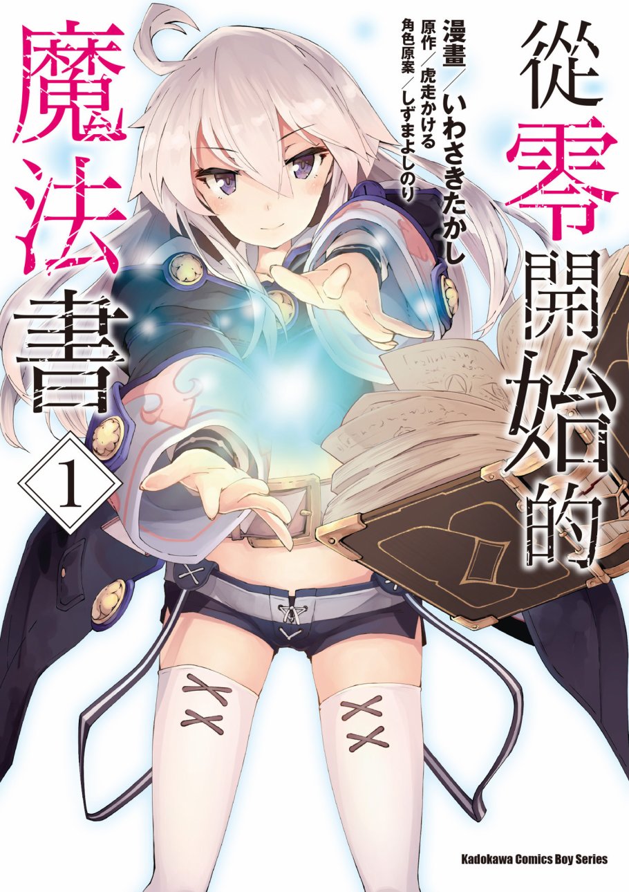 《零之魔法书》漫画最新章节第1卷免费下拉式在线观看章节第【1】张图片