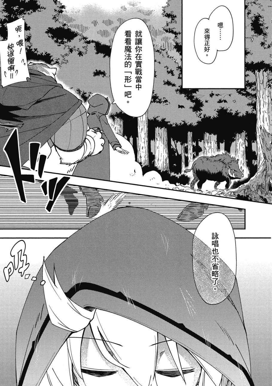 《零之魔法书》漫画最新章节第1卷免费下拉式在线观看章节第【95】张图片