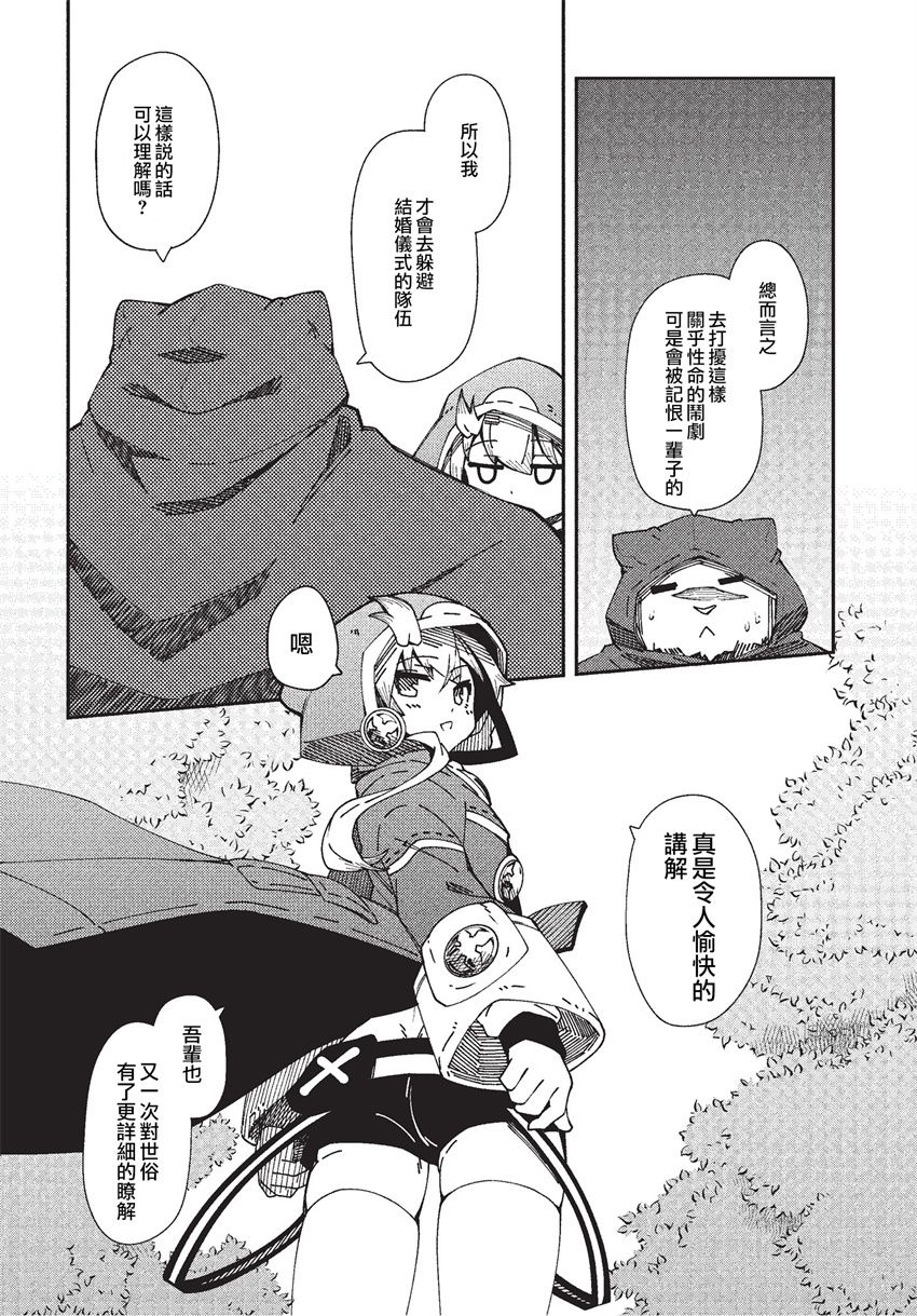 《零之魔法书》漫画最新章节第24话免费下拉式在线观看章节第【24】张图片