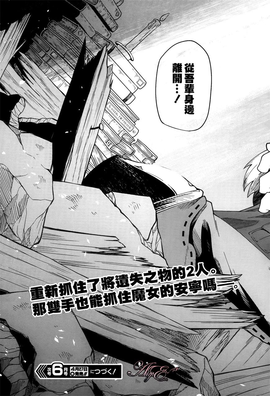 《零之魔法书》漫画最新章节第16话免费下拉式在线观看章节第【29】张图片