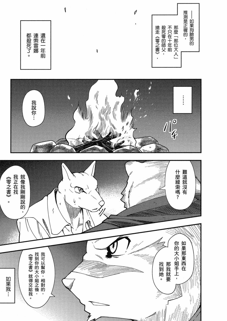 《零之魔法书》漫画最新章节第3卷免费下拉式在线观看章节第【89】张图片