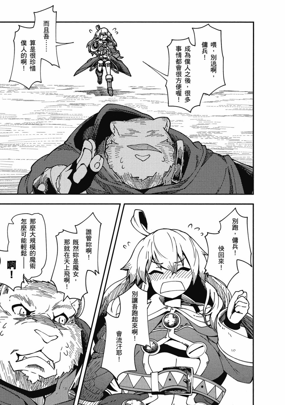 《零之魔法书》漫画最新章节第5卷免费下拉式在线观看章节第【143】张图片