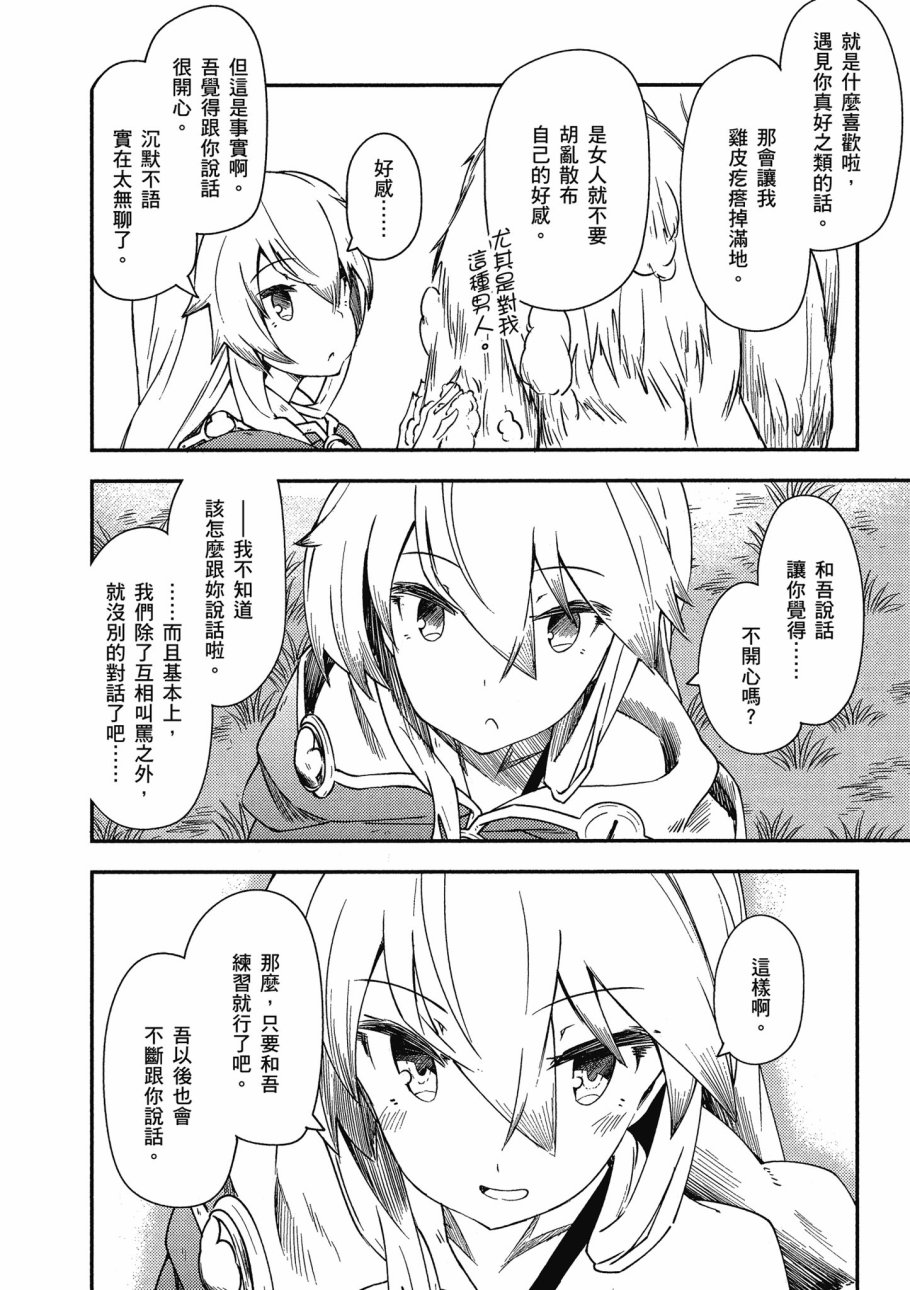 《零之魔法书》漫画最新章节第2卷免费下拉式在线观看章节第【56】张图片