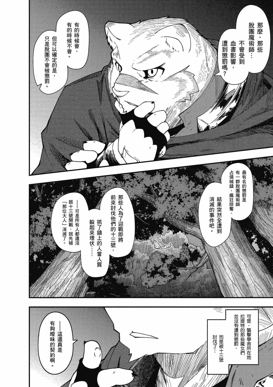 《零之魔法书》漫画最新章节第3卷免费下拉式在线观看章节第【86】张图片