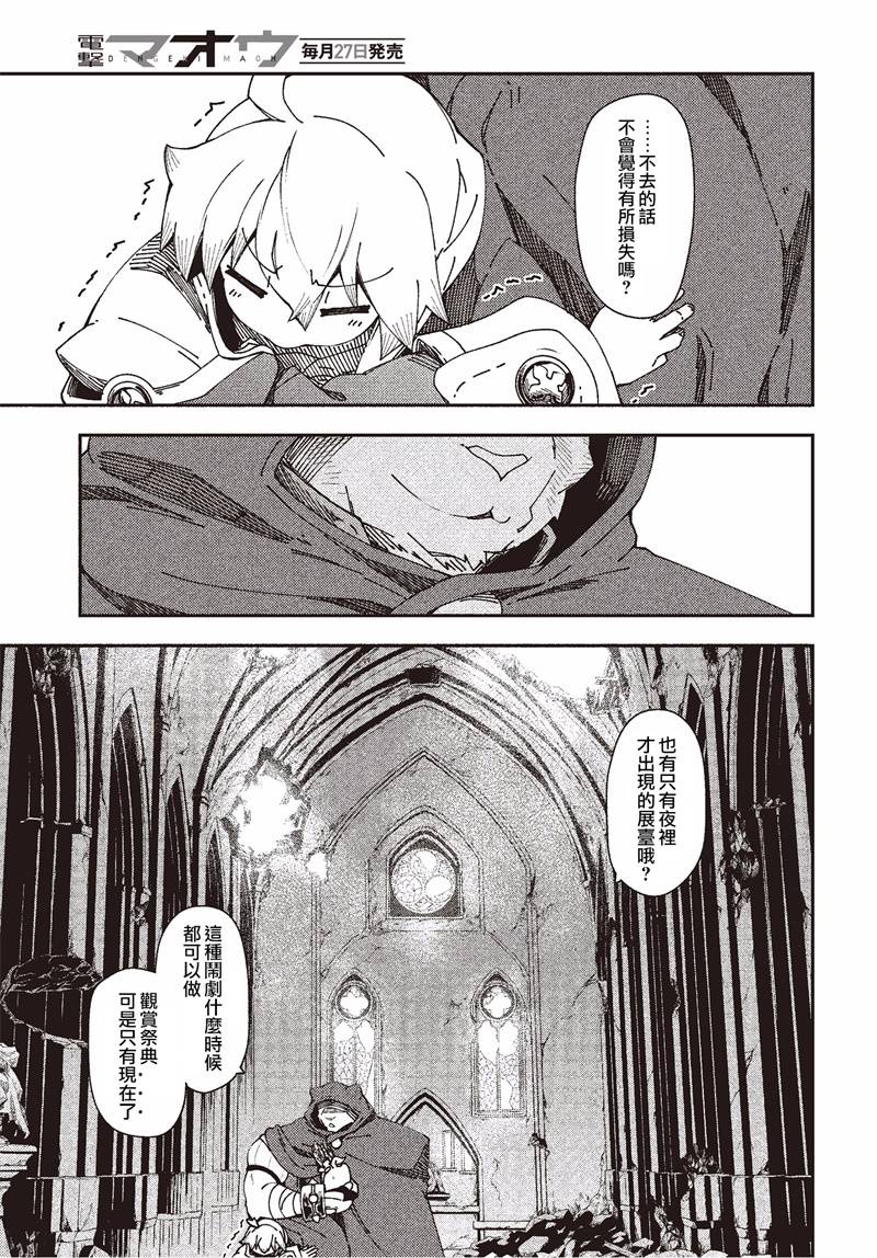 《零之魔法书》漫画最新章节第28话免费下拉式在线观看章节第【20】张图片