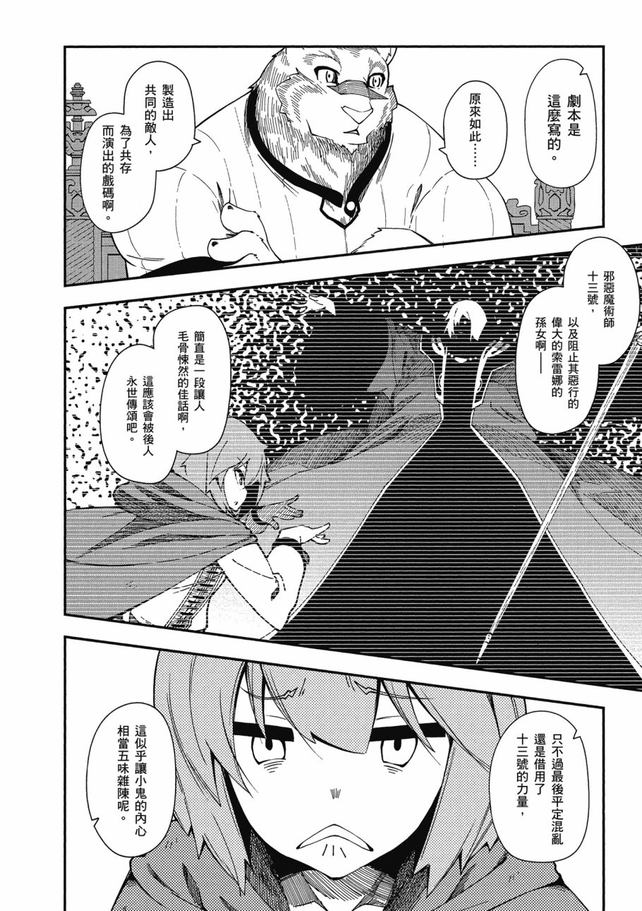 《零之魔法书》漫画最新章节第5卷免费下拉式在线观看章节第【100】张图片