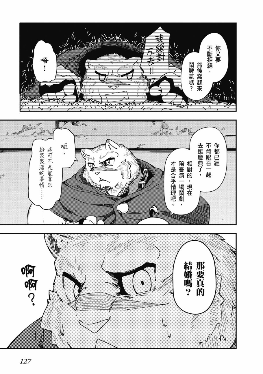 《零之魔法书》漫画最新章节第6卷免费下拉式在线观看章节第【129】张图片