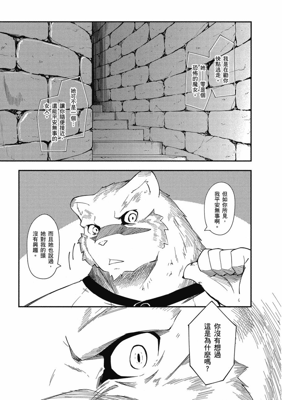 《零之魔法书》漫画最新章节第3卷免费下拉式在线观看章节第【13】张图片