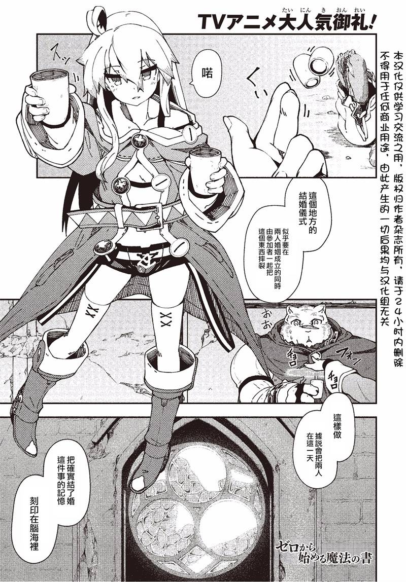 《零之魔法书》漫画最新章节第28话免费下拉式在线观看章节第【1】张图片