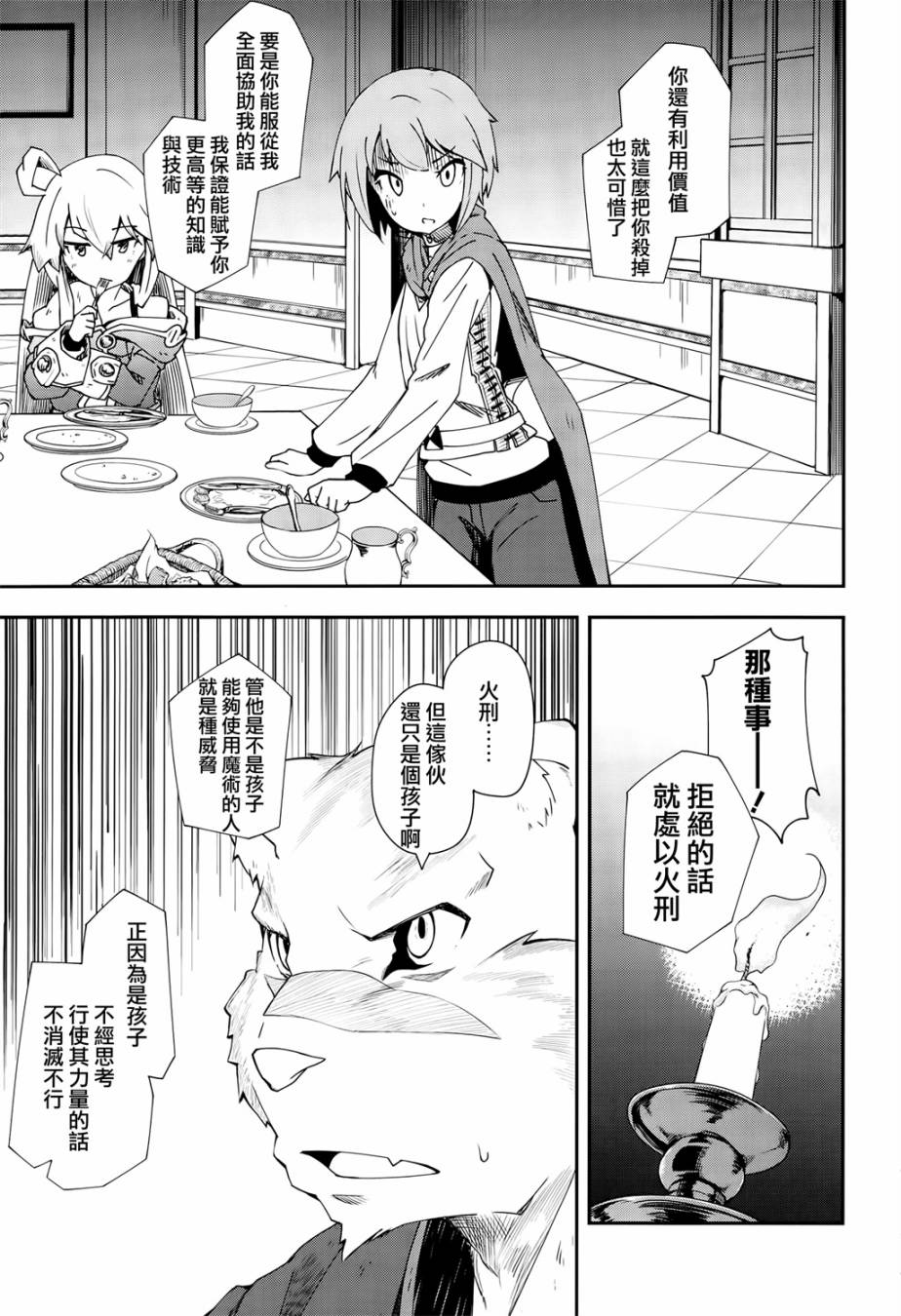 《零之魔法书》漫画最新章节第9话免费下拉式在线观看章节第【11】张图片