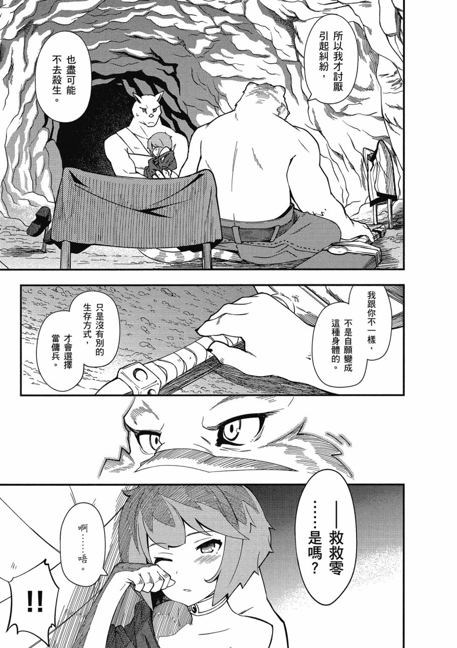 《零之魔法书》漫画最新章节第3卷免费下拉式在线观看章节第【137】张图片