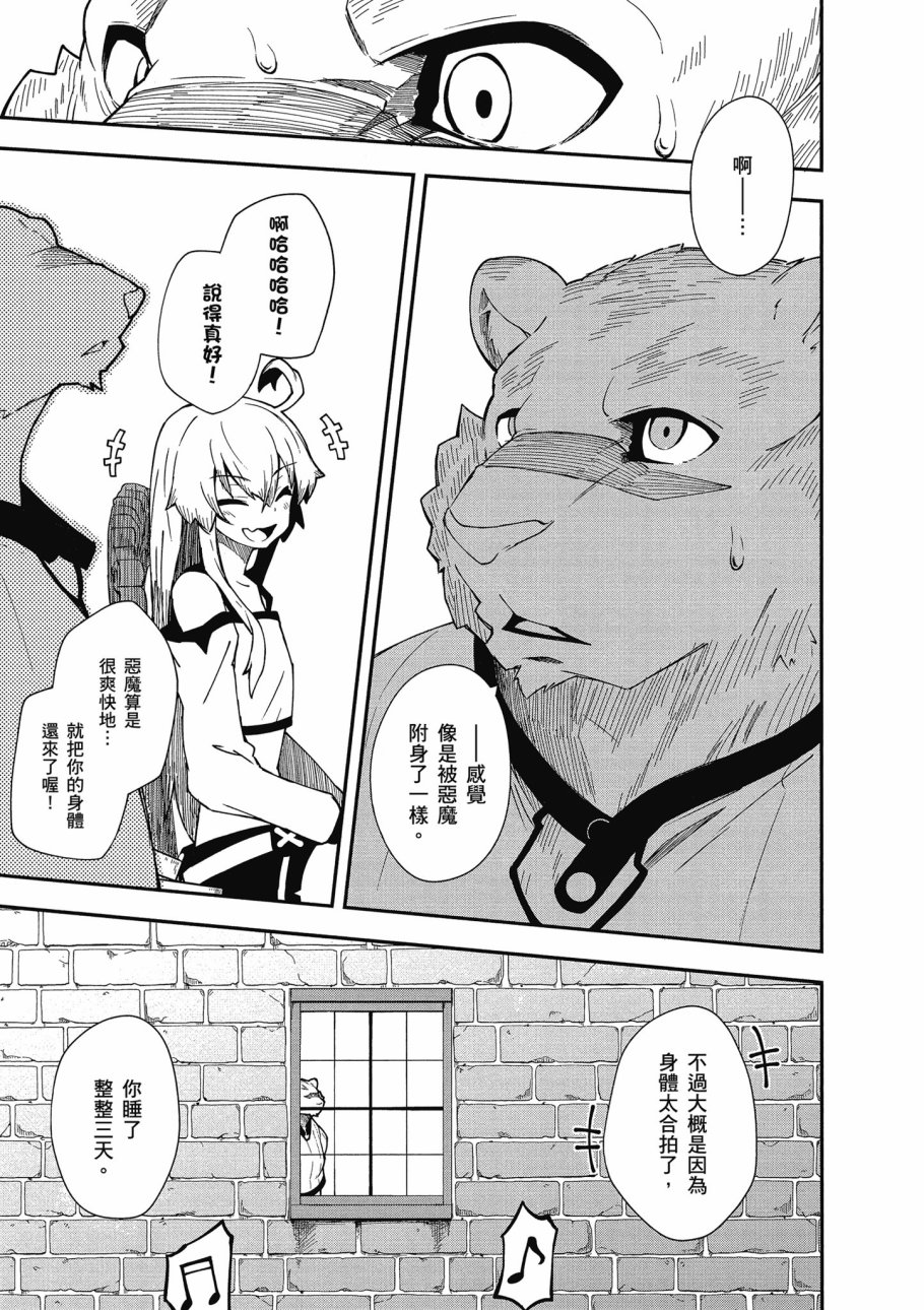 《零之魔法书》漫画最新章节第5卷免费下拉式在线观看章节第【91】张图片