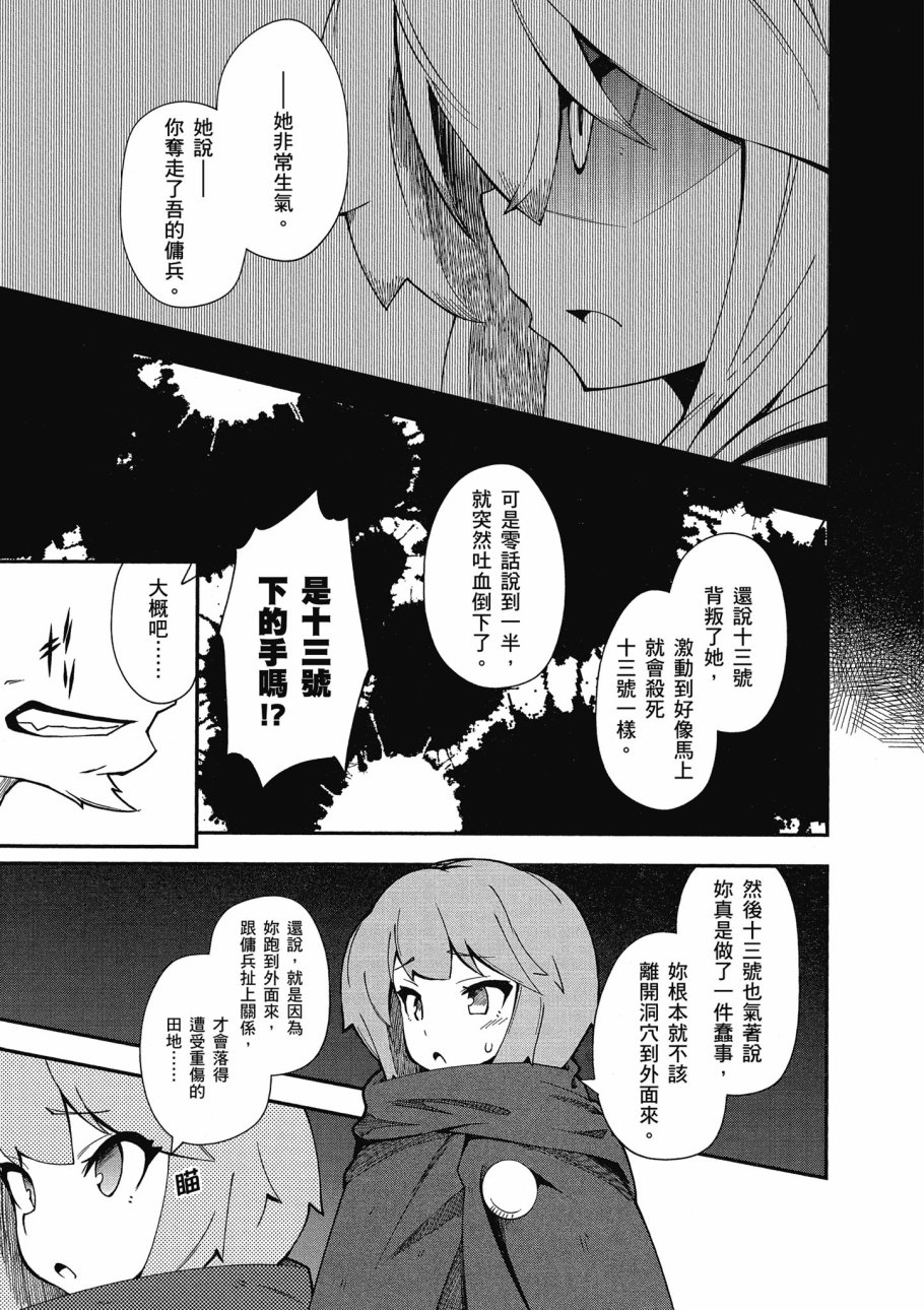 《零之魔法书》漫画最新章节第4卷免费下拉式在线观看章节第【13】张图片